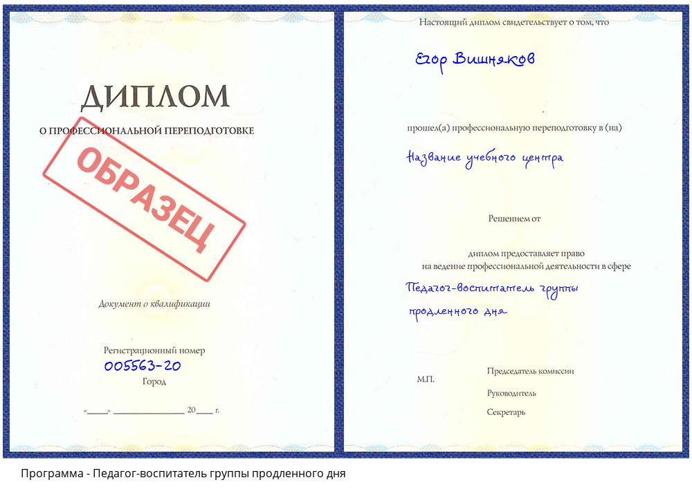 Педагог-воспитатель группы продленного дня Белореченск