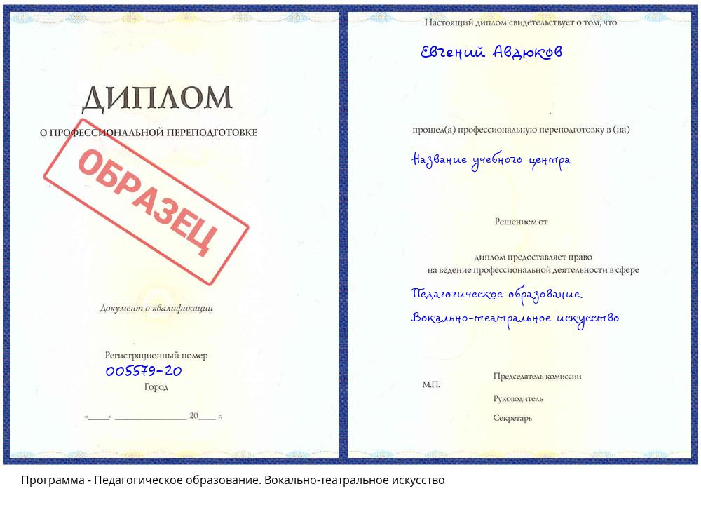 Педагогическое образование. Вокально-театральное искусство Белореченск