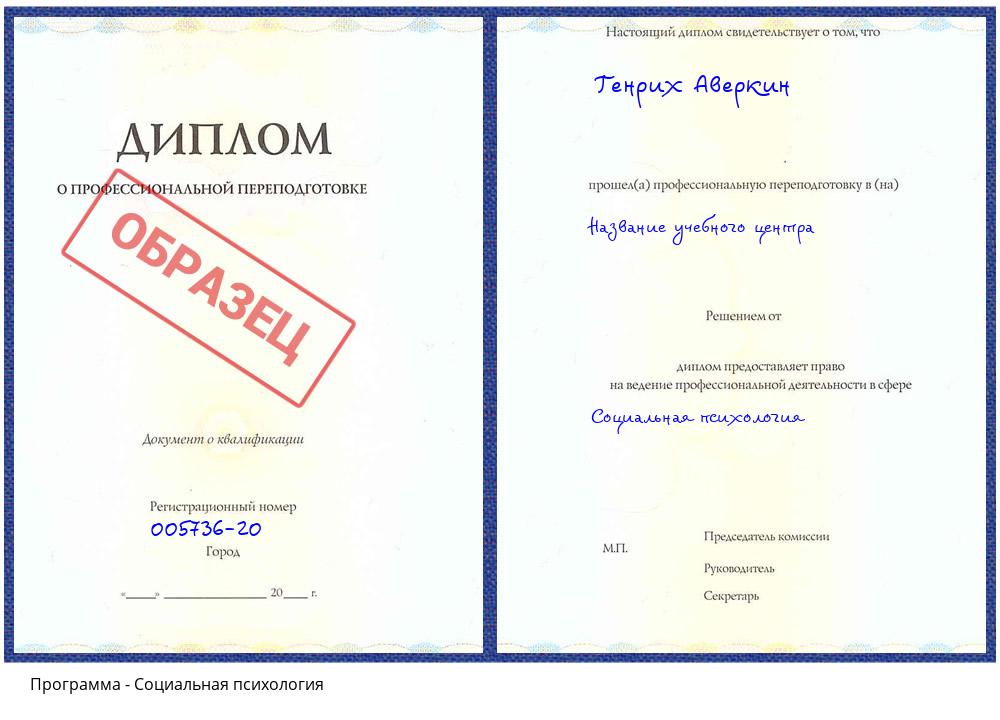 Социальная психология Белореченск