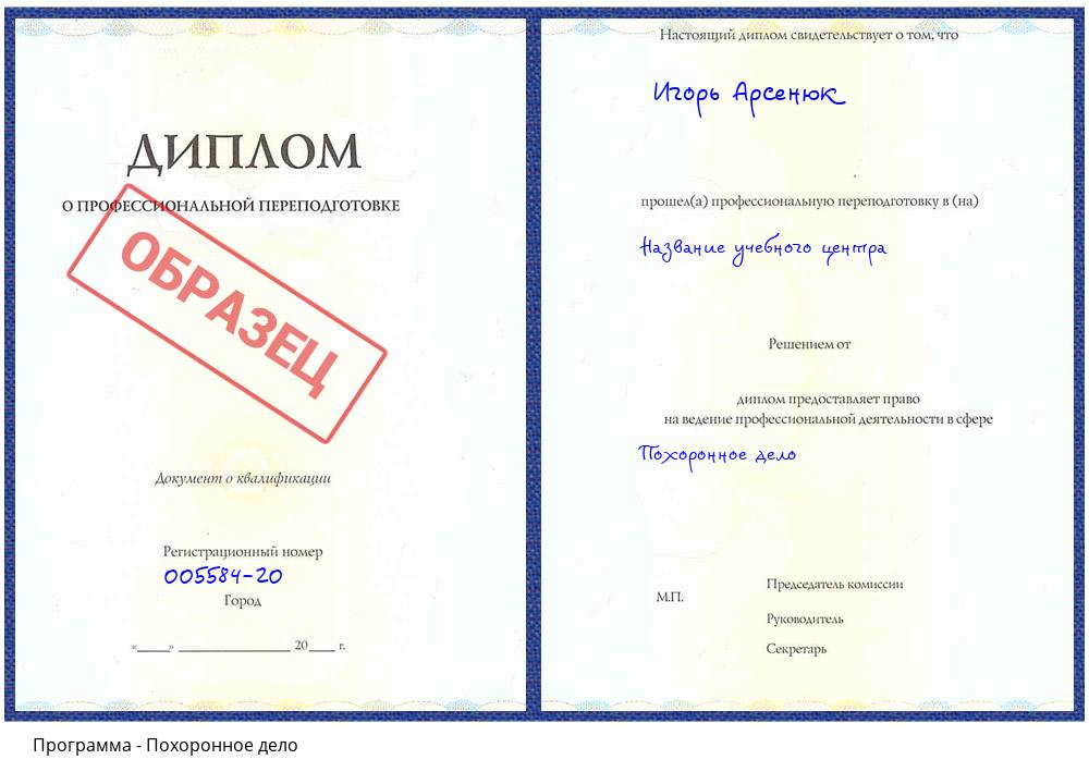 Похоронное дело Белореченск