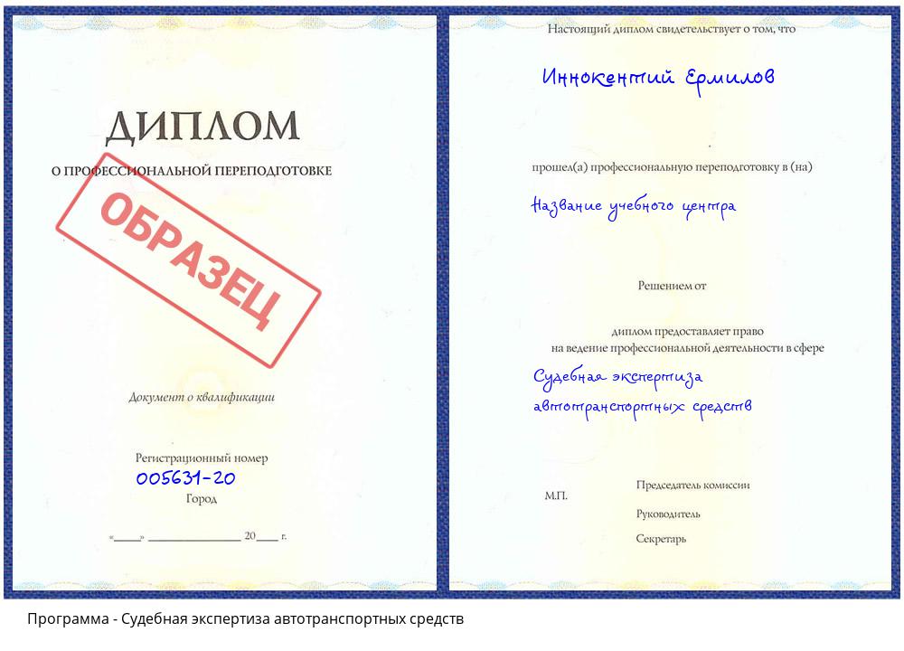 Судебная экспертиза автотранспортных средств Белореченск