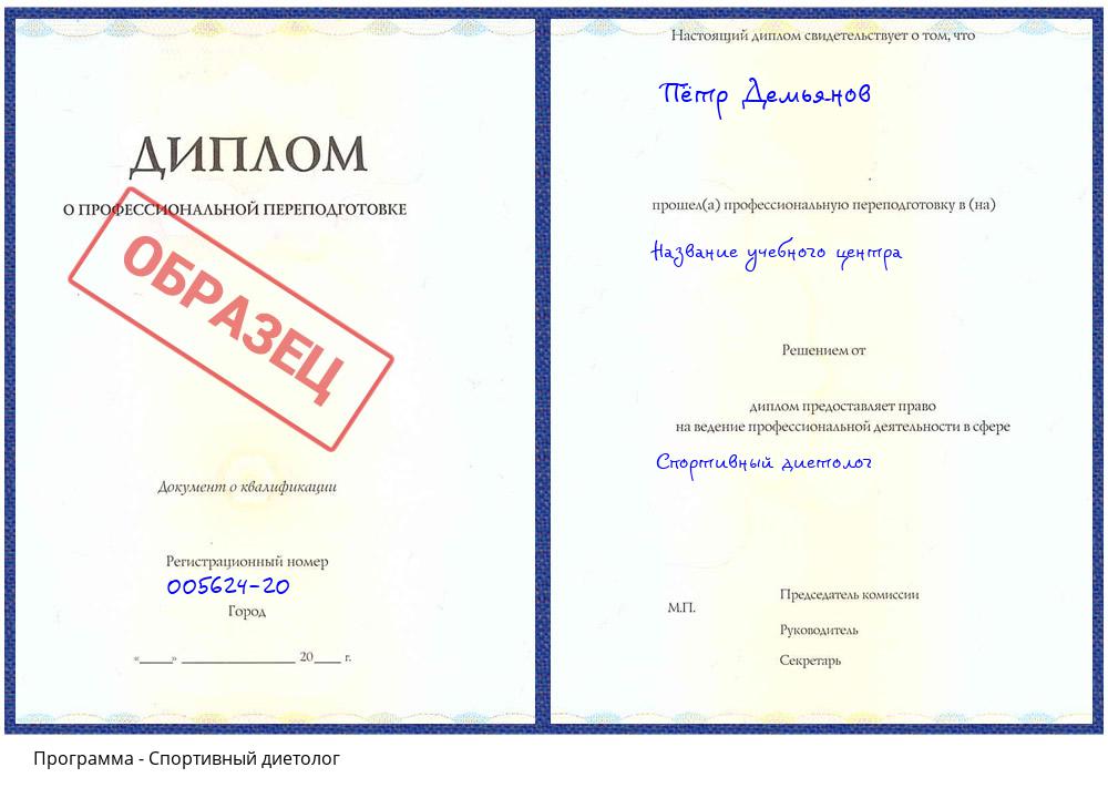 Спортивный диетолог Белореченск