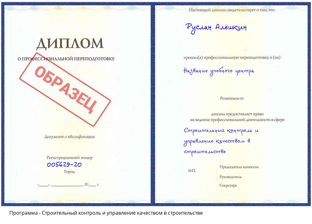 Строительный контроль и управление качеством в строительстве Белореченск
