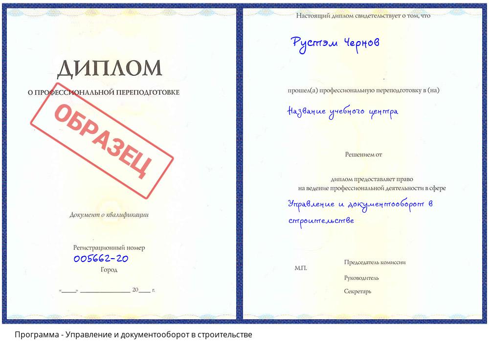 Управление и документооборот в строительстве Белореченск