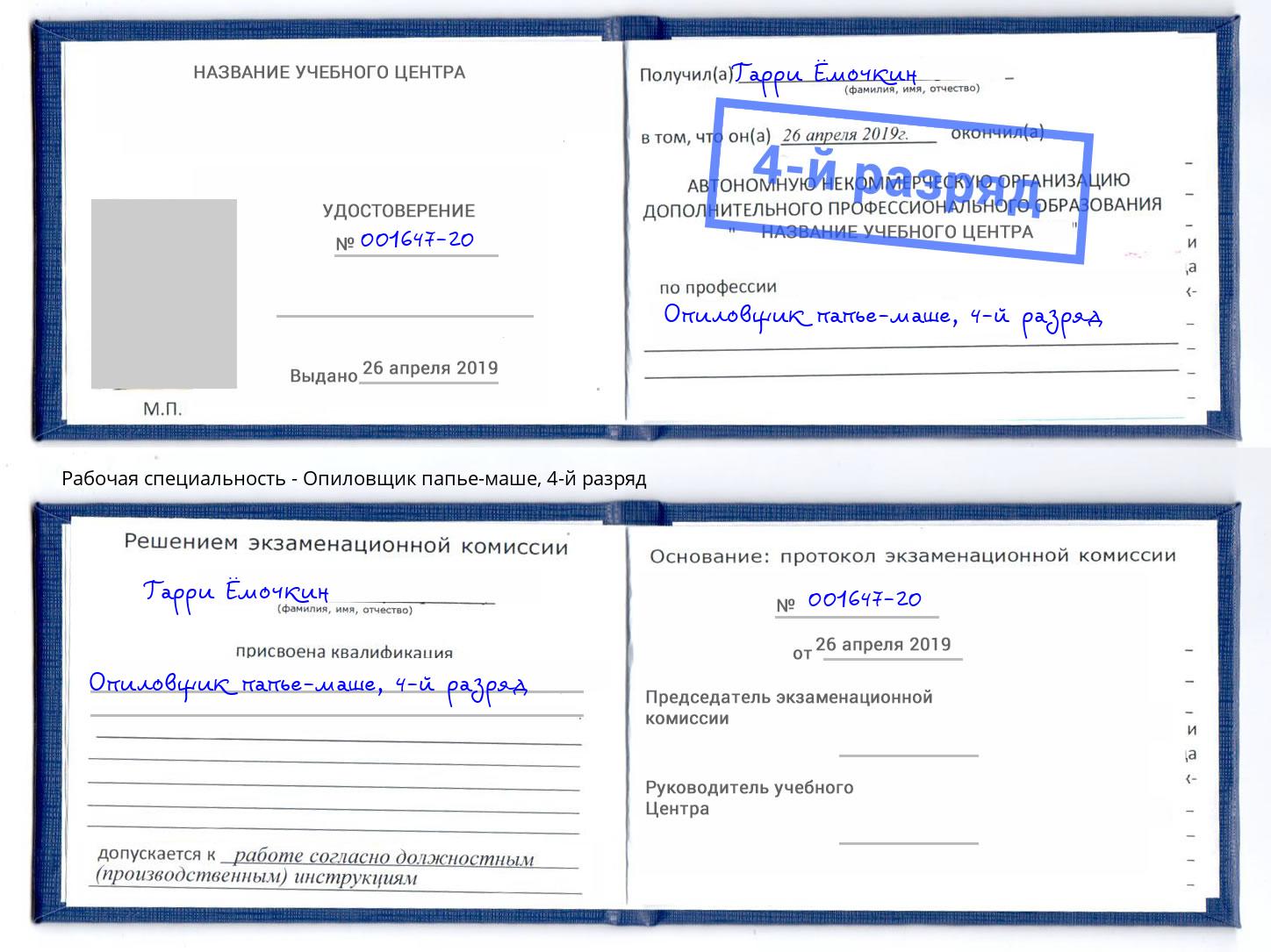 корочка 4-й разряд Опиловщик папье-маше Белореченск