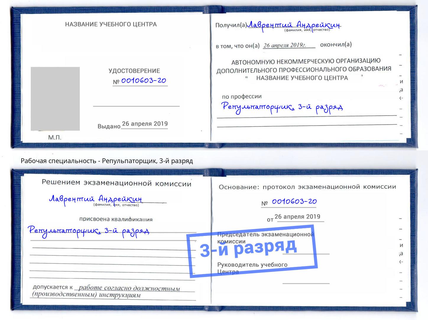 корочка 3-й разряд Репульпаторщик Белореченск