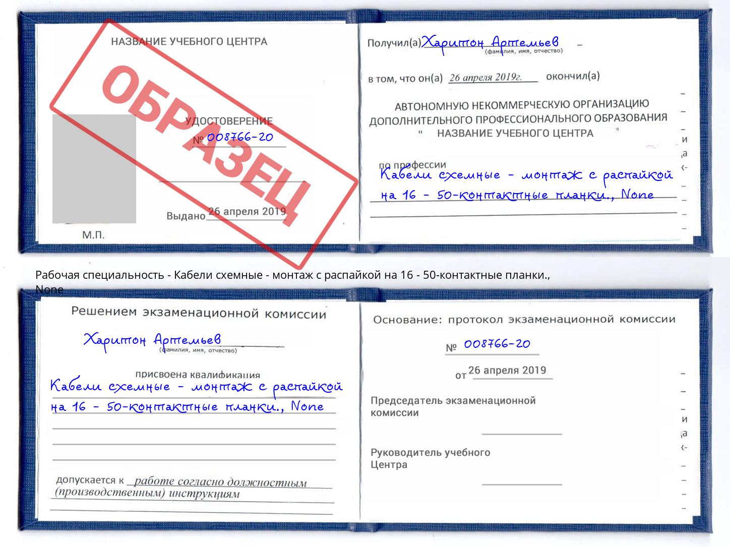 корочка None Кабели схемные - монтаж с распайкой на 16 - 50-контактные планки. Белореченск