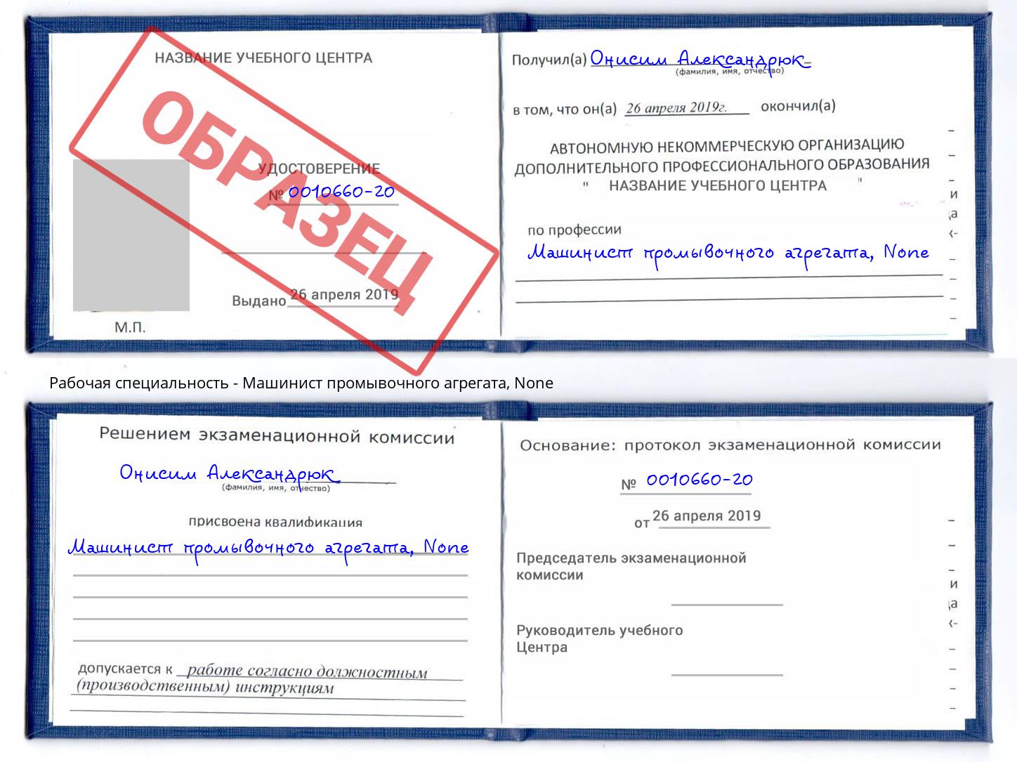 корочка None Машинист промывочного агрегата Белореченск