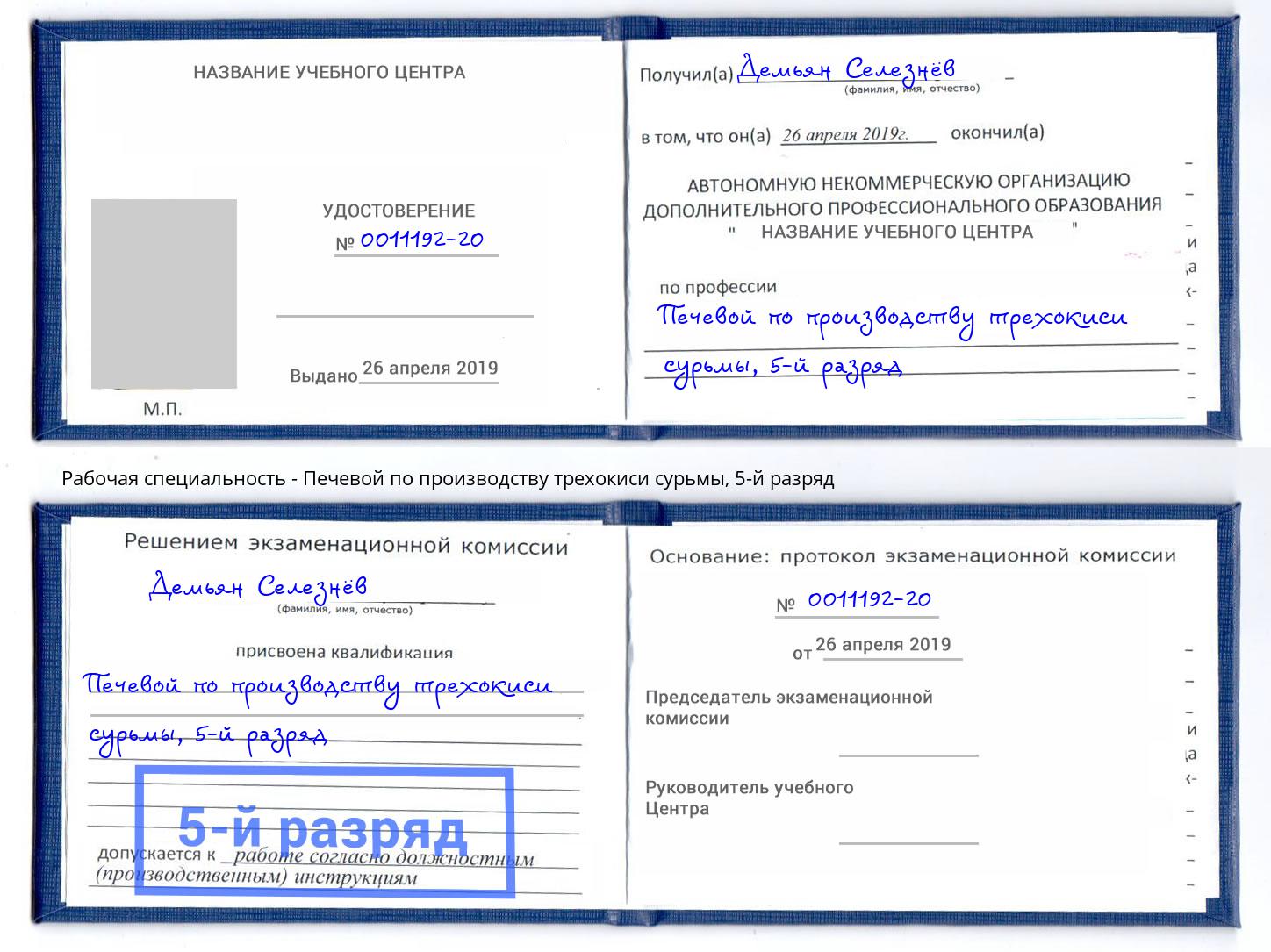 корочка 5-й разряд Печевой по производству трехокиси сурьмы Белореченск