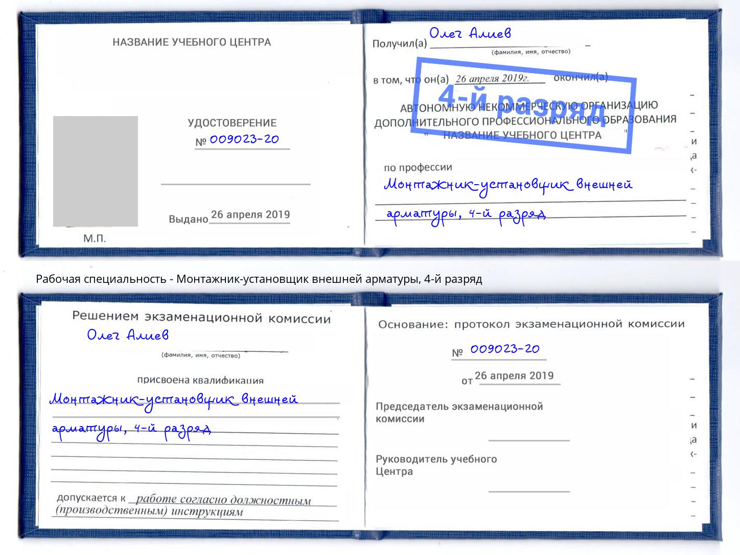 корочка 4-й разряд Монтажник-установщик внешней арматуры Белореченск