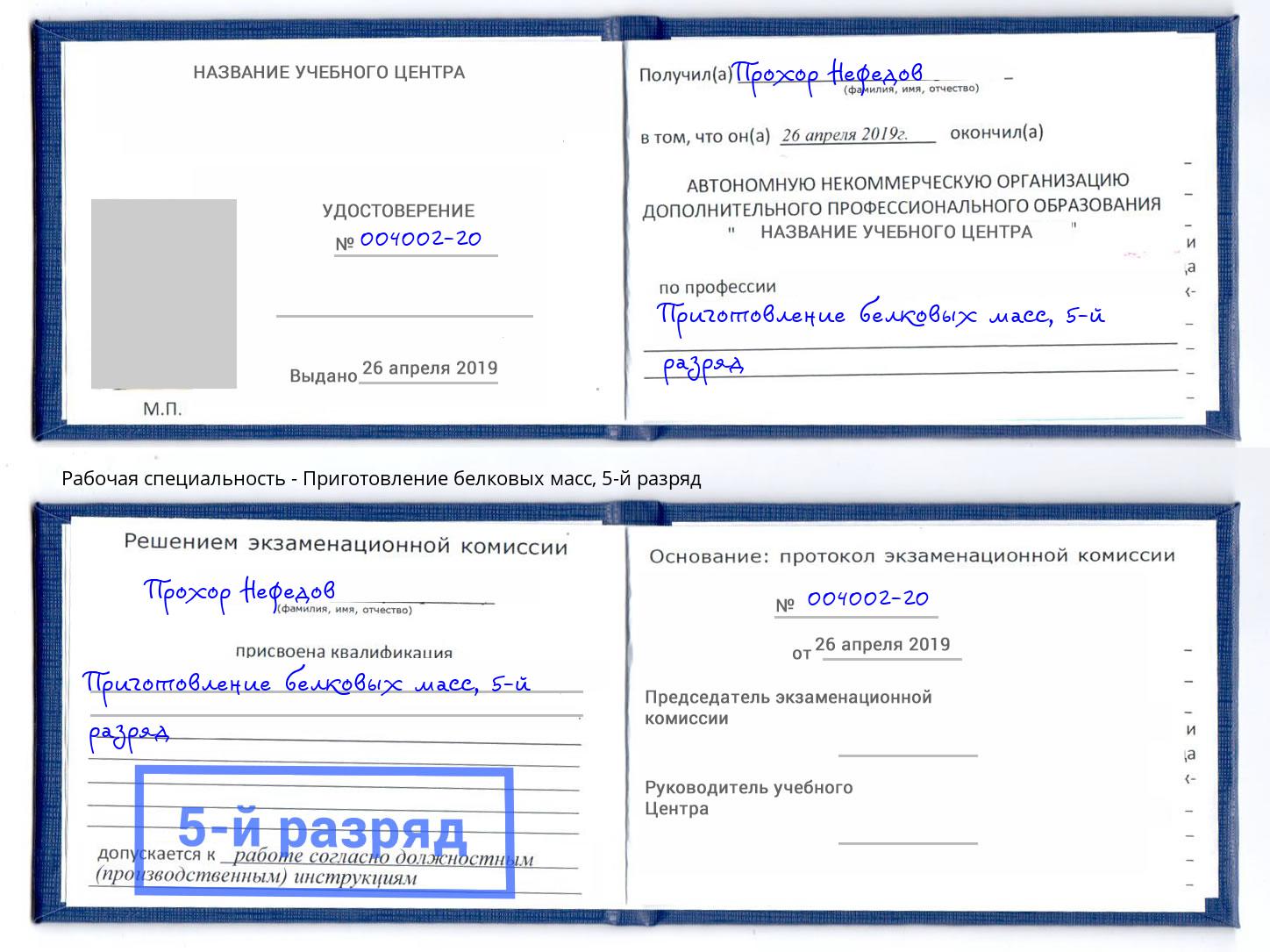 корочка 5-й разряд Приготовление белковых масс Белореченск