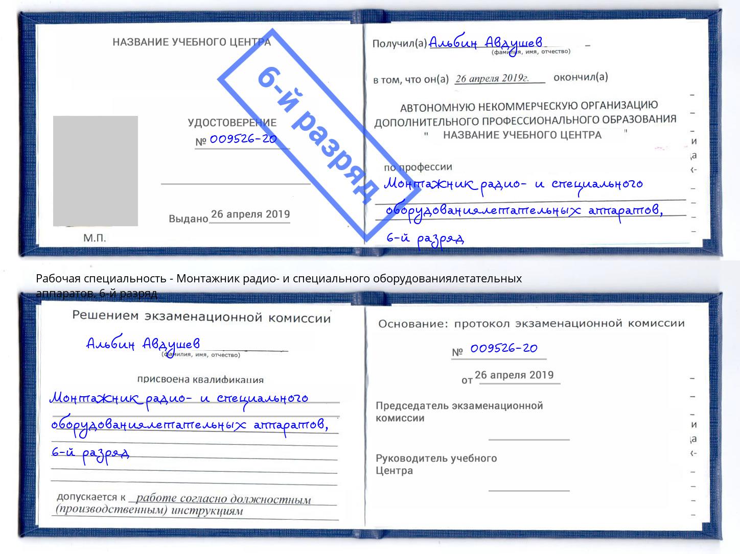 корочка 6-й разряд Монтажник радио- и специального оборудованиялетательных аппаратов Белореченск