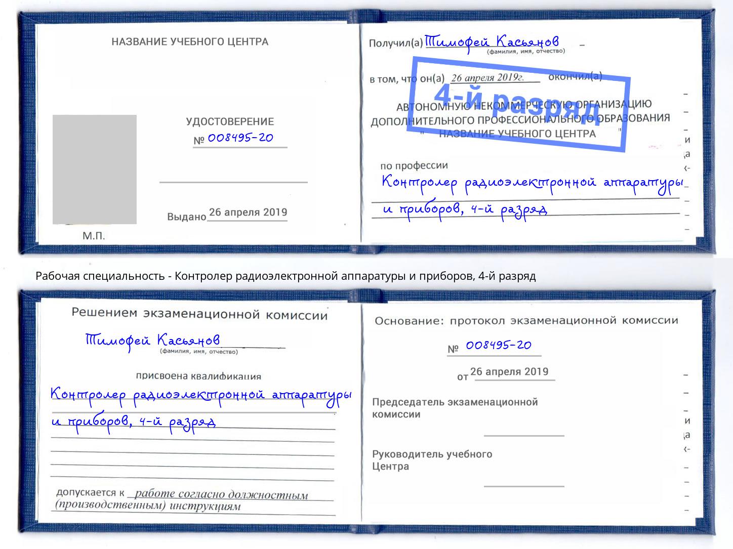 корочка 4-й разряд Контролер радиоэлектронной аппаратуры и приборов Белореченск