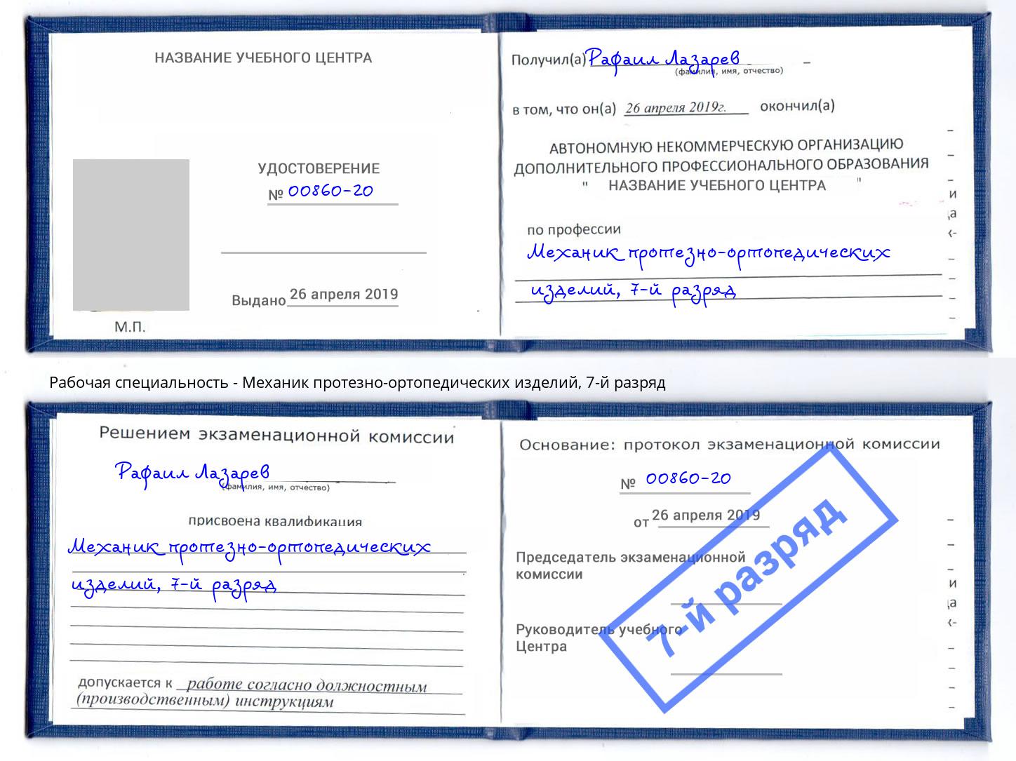 корочка 7-й разряд Механик протезно-ортопедических изделий Белореченск