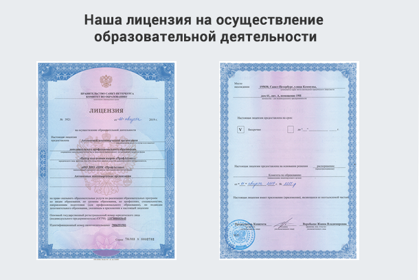 Лицензия на осуществление образовательной деятельности в Белореченске